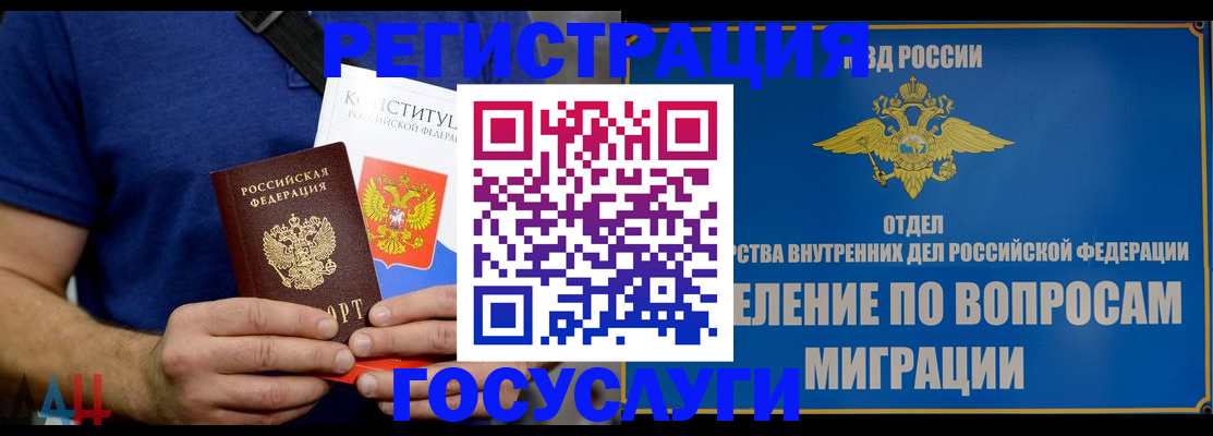 прописка ребенка в Чапаевске