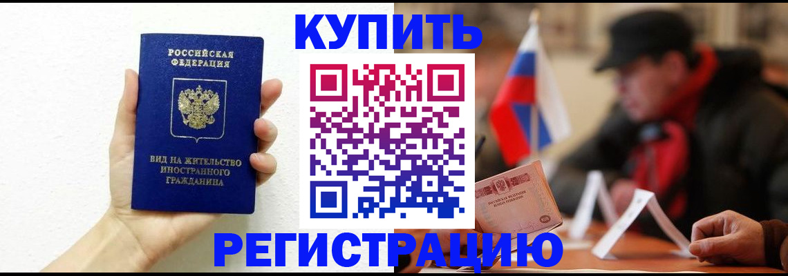 прописка гарантия в Чапаевске