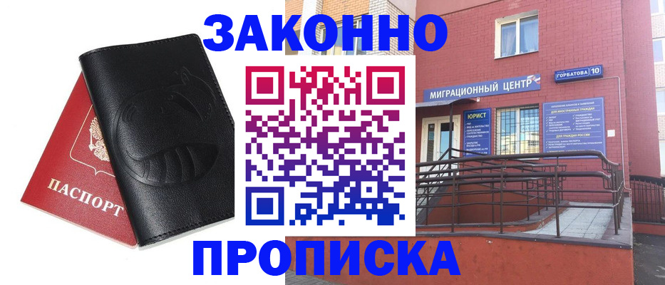 временная регистрация законно в Чапаевске